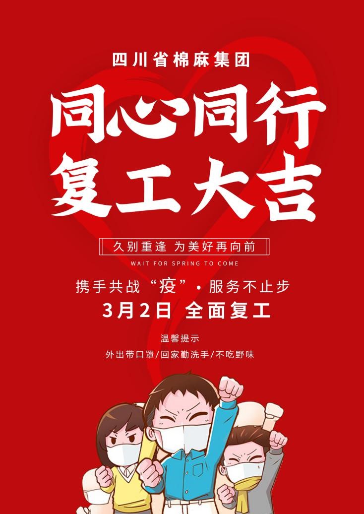 齊心協(xié)力 科學應(yīng)對 共戰(zhàn)疫情