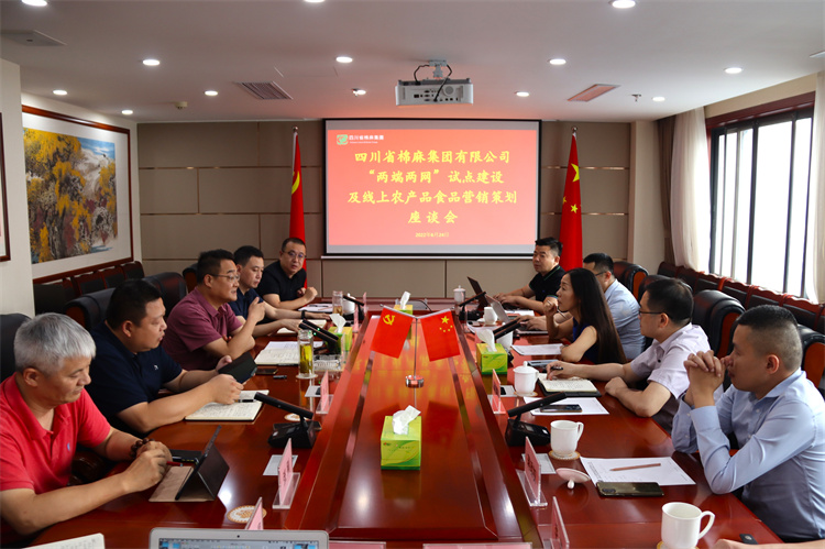 鄧華主持召開“兩端兩網(wǎng)”試點(diǎn)建設(shè)及線上農(nóng)產(chǎn)品、食品營(yíng)銷策劃座談會(huì)
