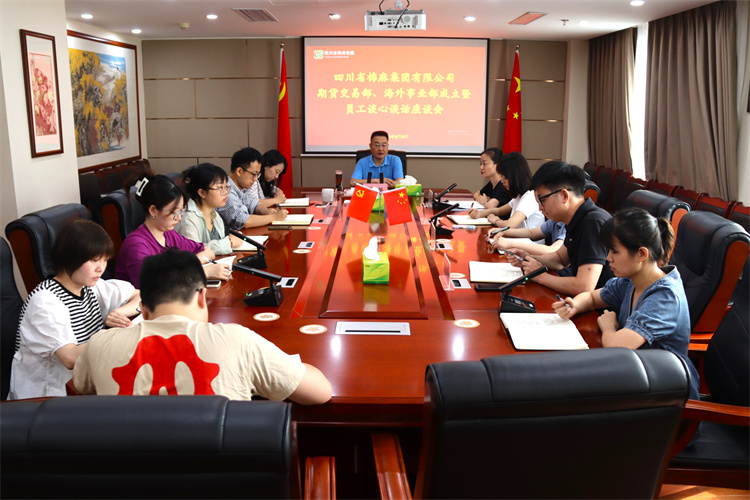 集團(tuán)公司召開期貨交易部、海外事業(yè)部成立暨員工談心談話會(huì)