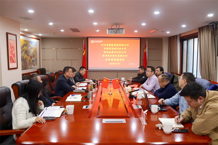 集團(tuán)公司召開與中國(guó)信達(dá)四川分公司、信達(dá)證券四川分公司、南洋商業(yè)銀行成都分行合作洽談座談會(huì)