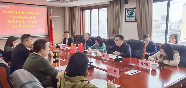 集團(tuán)公司召開與內(nèi)江市供銷社、隆昌市委、市政府合作洽談座談會