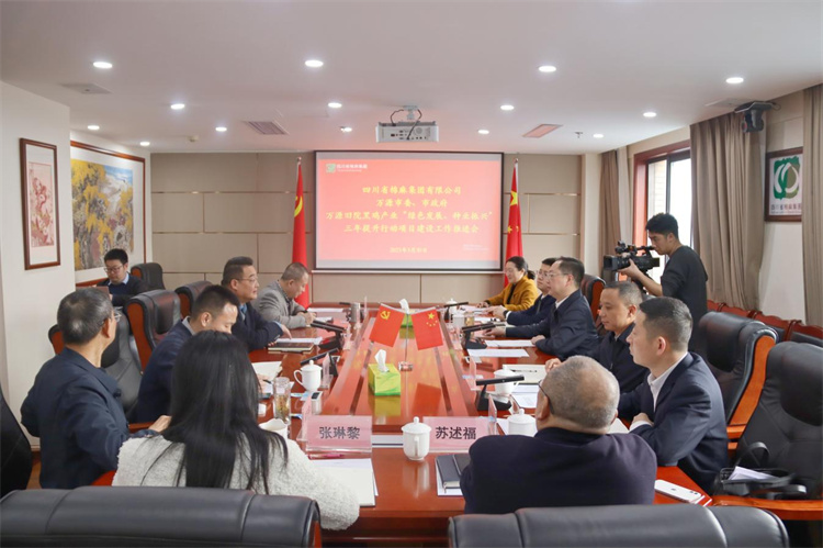 集團(tuán)公司召開與萬源市委、市政府萬源舊院黑雞產(chǎn)業(yè)“綠色發(fā)展、種業(yè)振興”三年提升行動(dòng)項(xiàng)目建設(shè)工作推進(jìn)會(huì)
