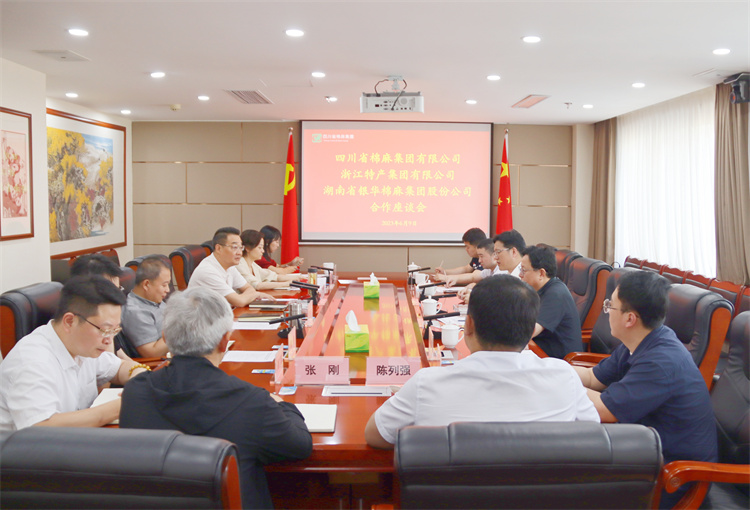 集團公司召開與浙江特產(chǎn)集團、湖南省銀華棉麻產(chǎn)業(yè)集團合作座談會