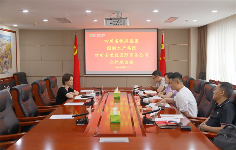 集團(tuán)公司召開與國聯(lián)水產(chǎn)集團(tuán)、四川全里程國際貿(mào)易公司合作座談會