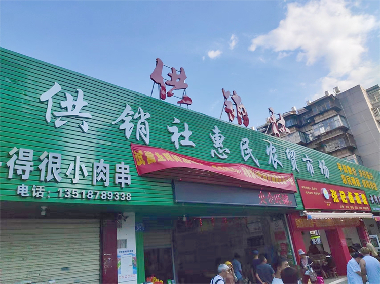 鄧華帶隊前往云南供銷惠民農(nóng)貿(mào)市場、富民辣椒種植園考察