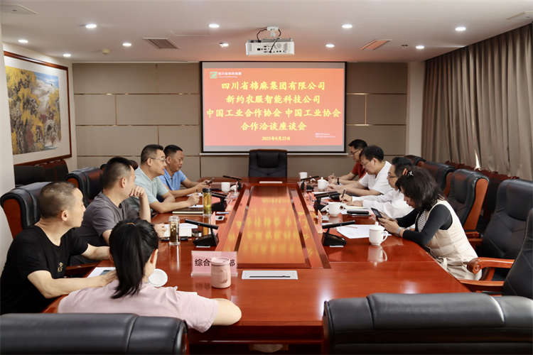 集團(tuán)公司召開(kāi)與新約農(nóng)服智能科技公司、中國(guó)工業(yè)合作協(xié)會(huì)、中國(guó)工業(yè)協(xié)會(huì)合作座談會(huì)