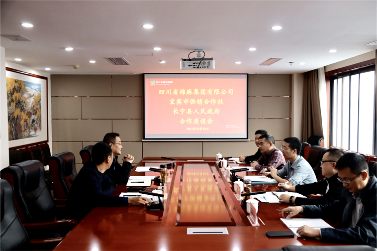 集團(tuán)公司召開與宜賓市供銷社、長寧縣人民政府合作座談會(huì)
