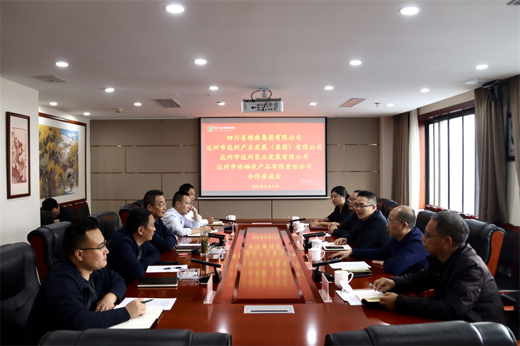 集團公司召開與達州市達川產(chǎn)業(yè)發(fā)展（集團）有限公司、達州市達川農(nóng)業(yè)發(fā)展有限公司、達州市珍硒農(nóng)產(chǎn)品有限責任公司合作座談會