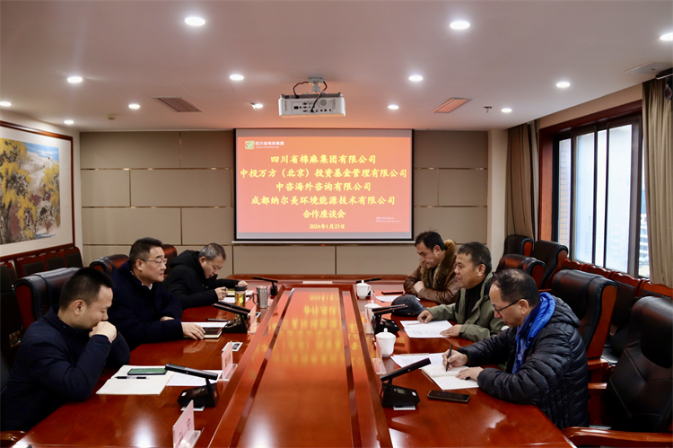 集團公司召開與中投萬方（北京）投資基金管理有限公司、中咨海外資訊有限公司、 成都納爾美環(huán)境能源技術(shù)有限公司合作座談會