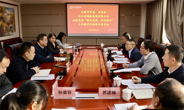 集團(tuán)公司召開與萬源市委、市政府舊院黑雞產(chǎn)業(yè)“綠色發(fā)展、種業(yè)振興” 三年提升行動項(xiàng)目座談會