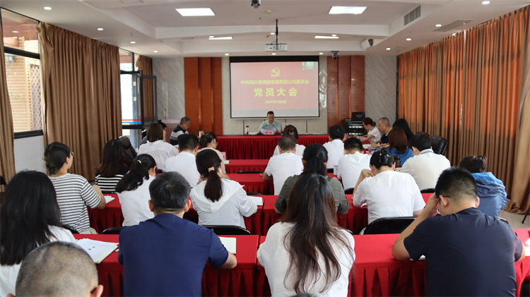 集團(tuán)公司召開(kāi)黨員大會(huì)