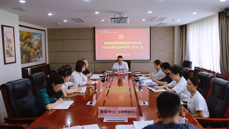 集團(tuán)公司召開(kāi)黨委理論學(xué)習(xí)中心組2025年第五次專(zhuān)題學(xué)習(xí)（擴(kuò)大）會(huì)